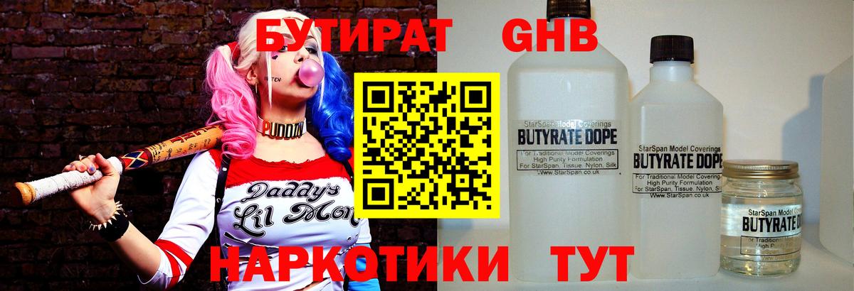 Бутират BDO Дзержинск
