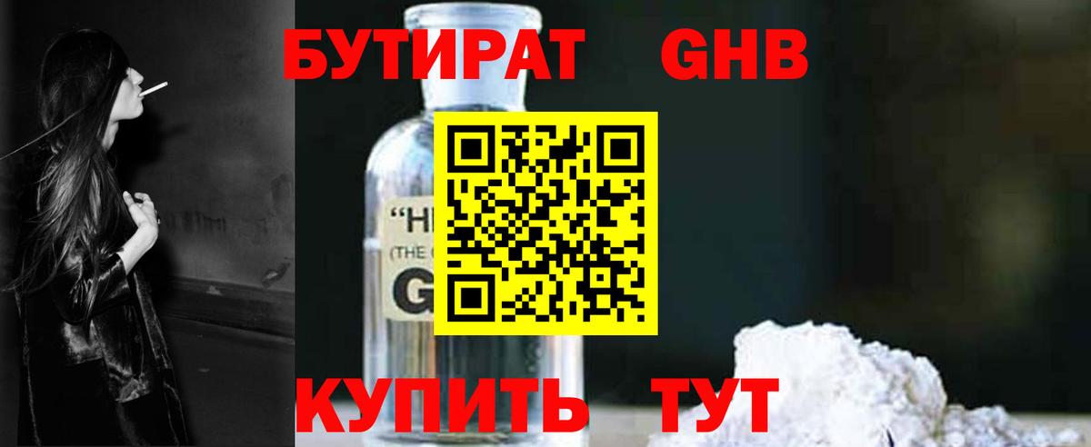Бутират BDO  Вход с VPN  Дзержинск 