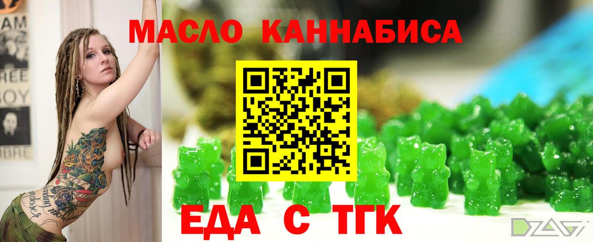 Еда ТГК марихуана Дзержинск