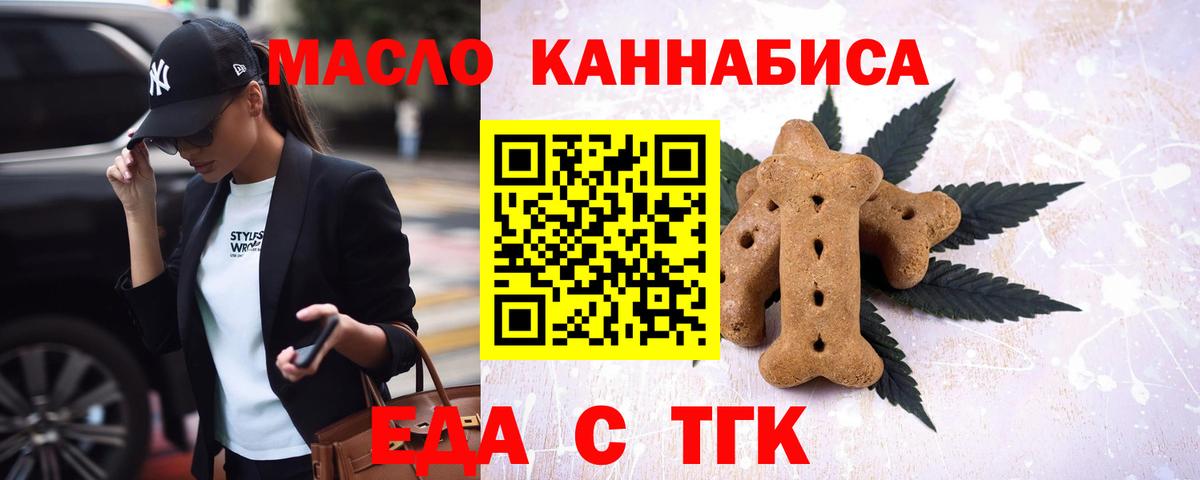 Дзержинск  Cannafood марихуана  Вход с VPN 