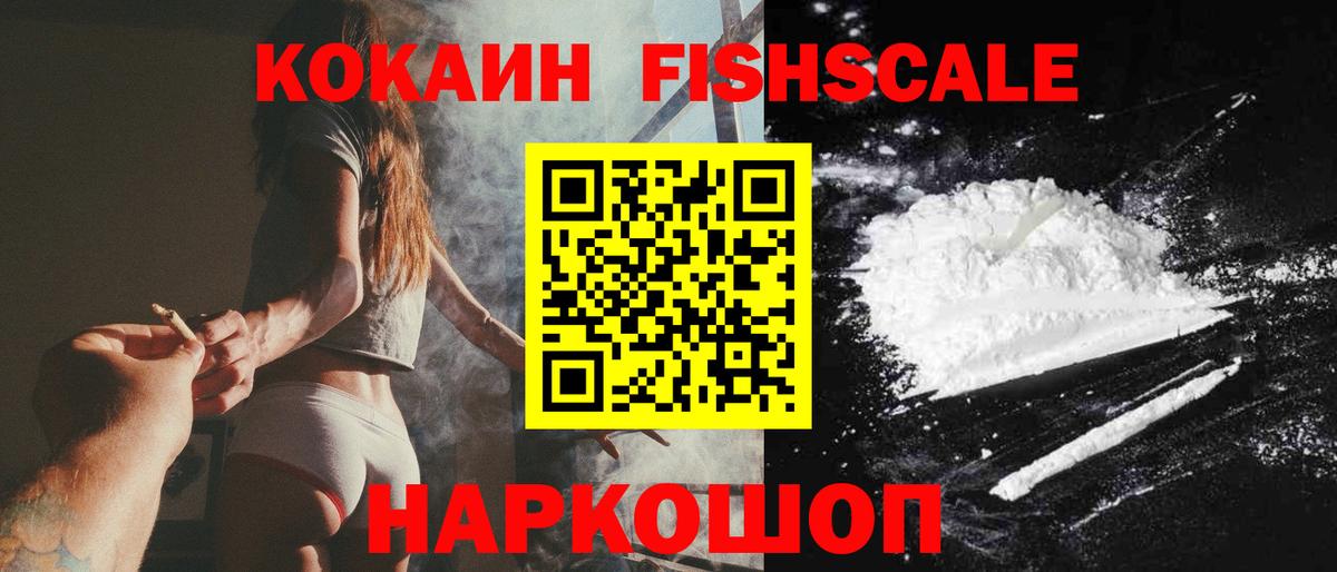 COCAIN Fish Scale Дзержинск