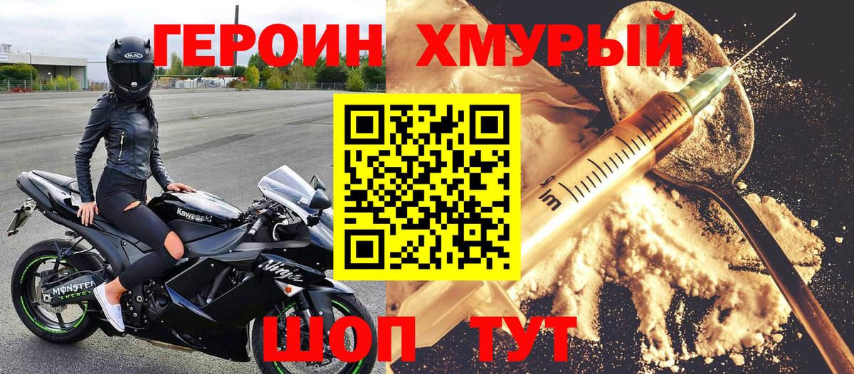 ГЕРОИН VHQ Дзержинск