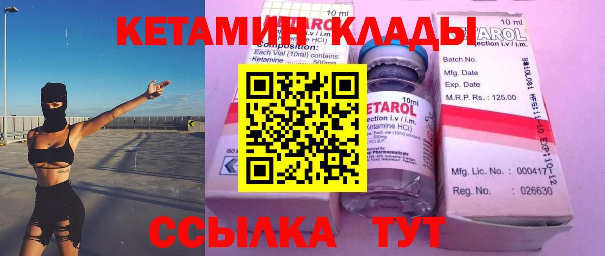 Кетамин VHQ Дзержинск