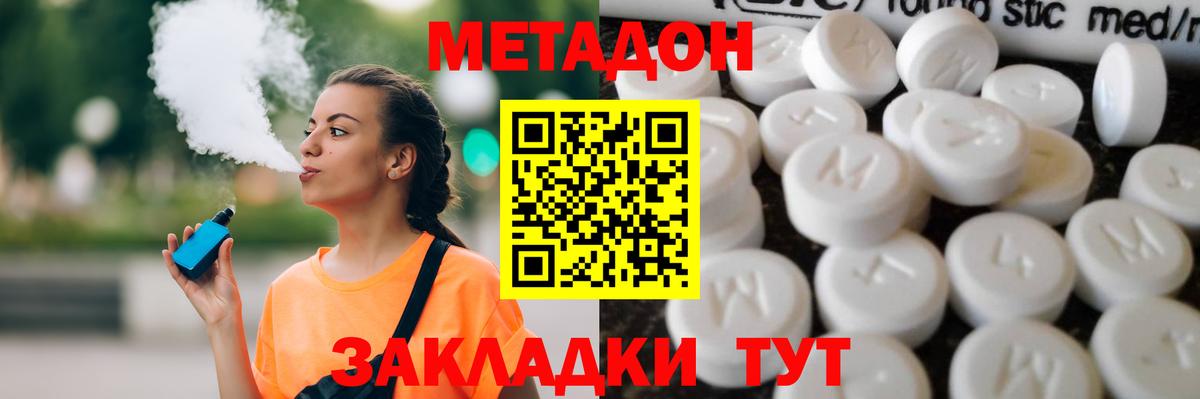 Метадон кристалл  Вход с VPN  Дзержинск  Метадон мёд 
